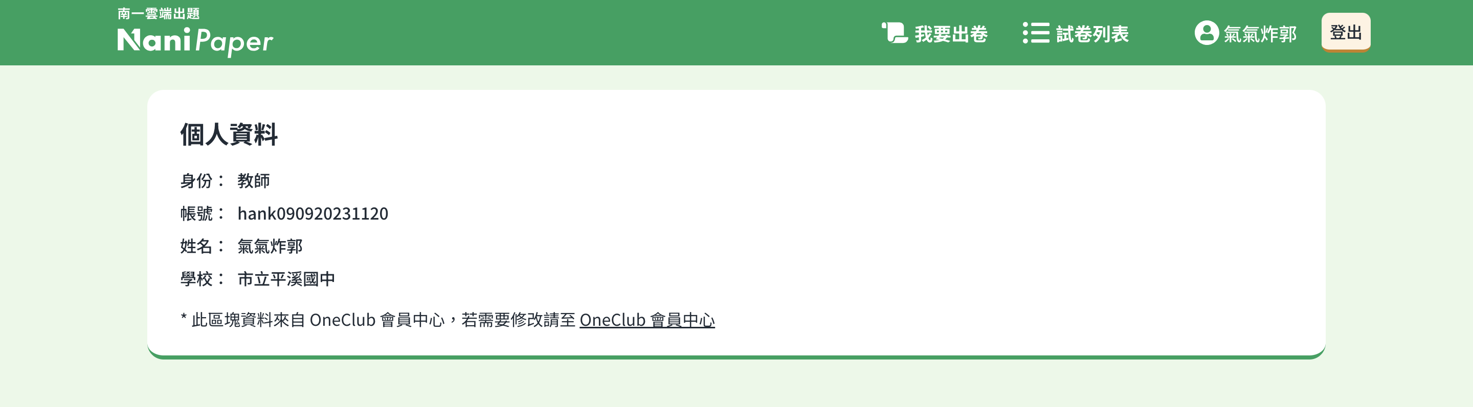 OneClub-忘記密碼2.png