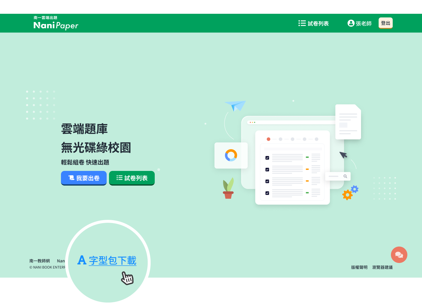 字型包下載.png