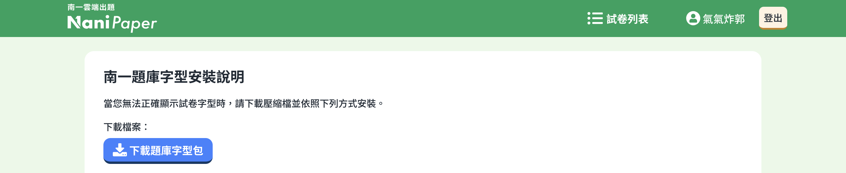 下載字型.png