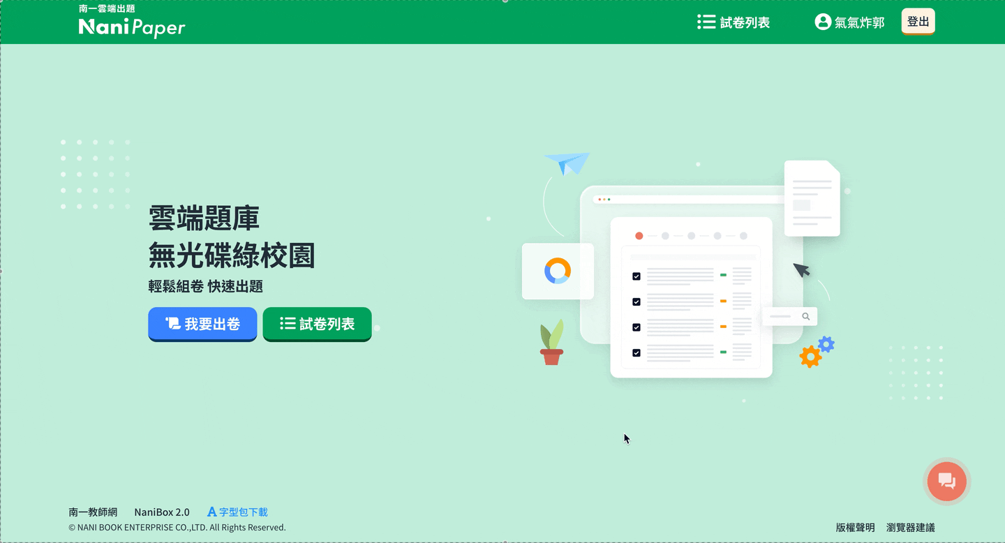 如何出考卷.gif