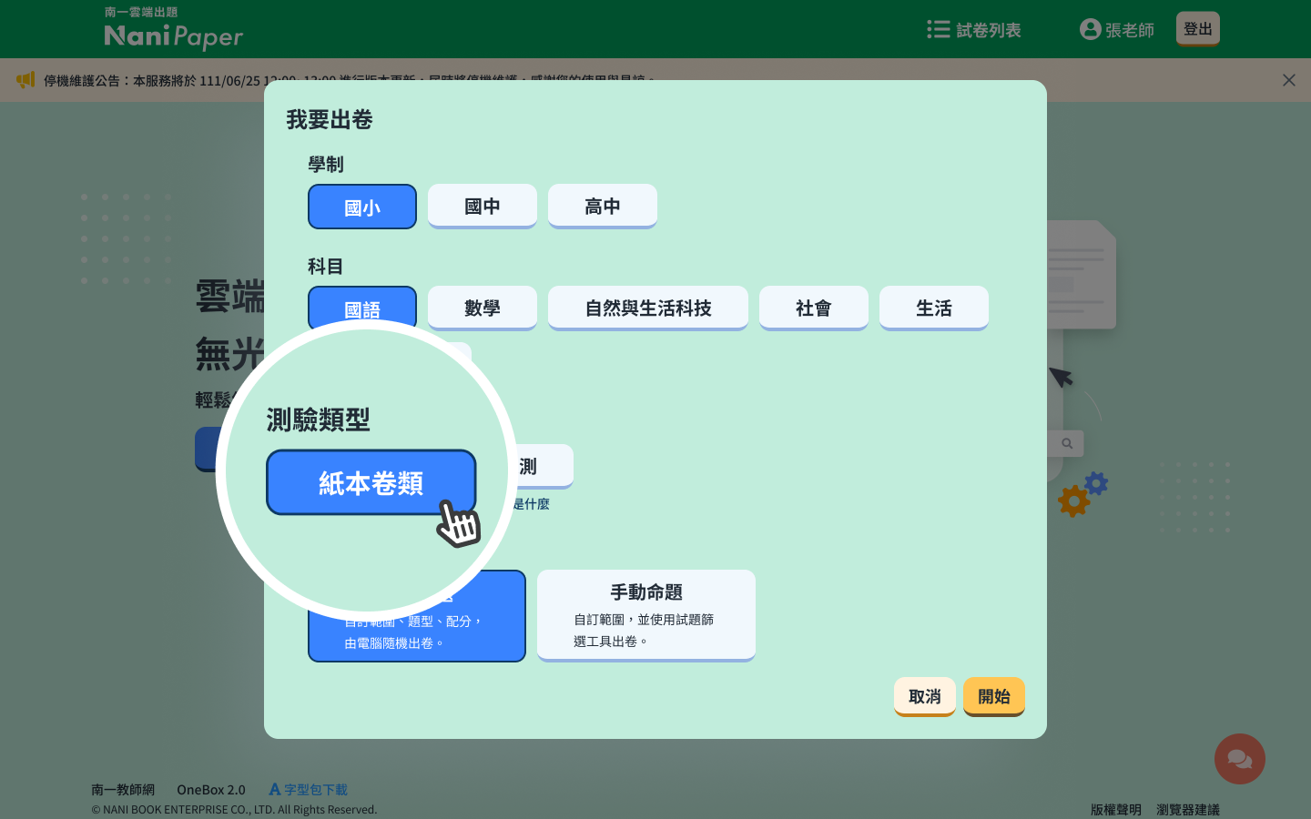 我要出卷-國小.png