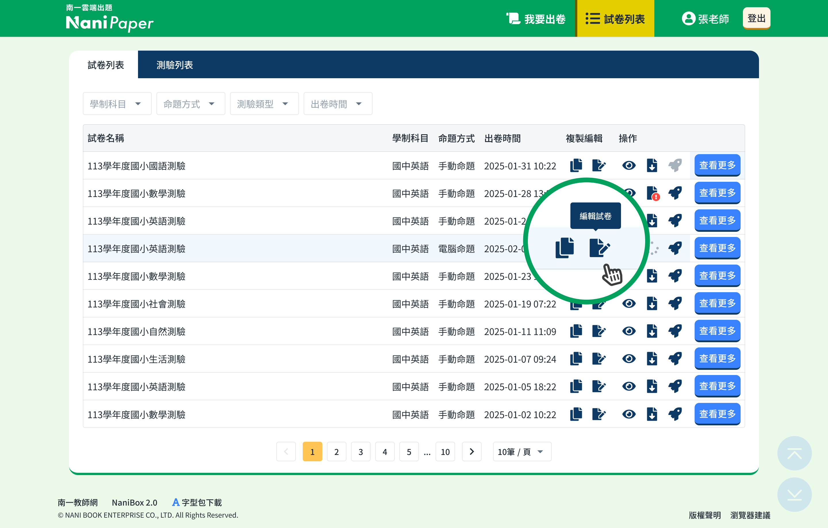 試卷列表-編輯試卷.png