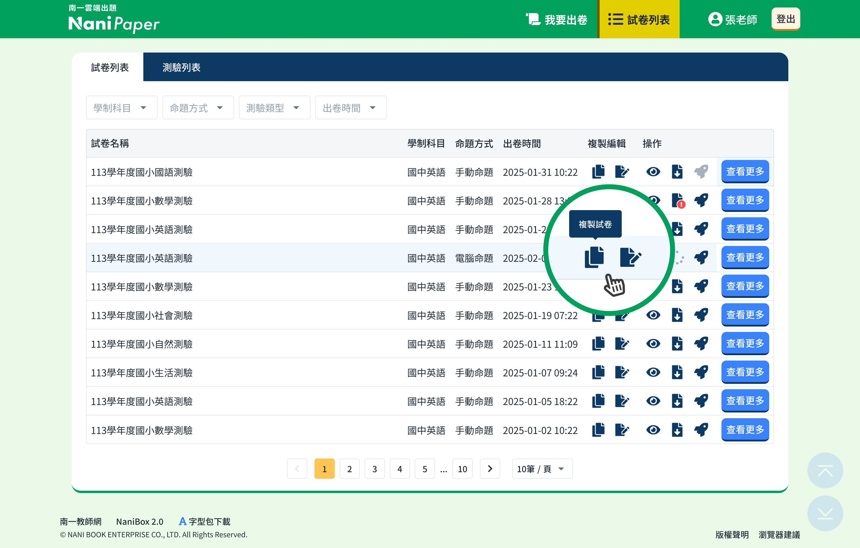 試卷列表.png