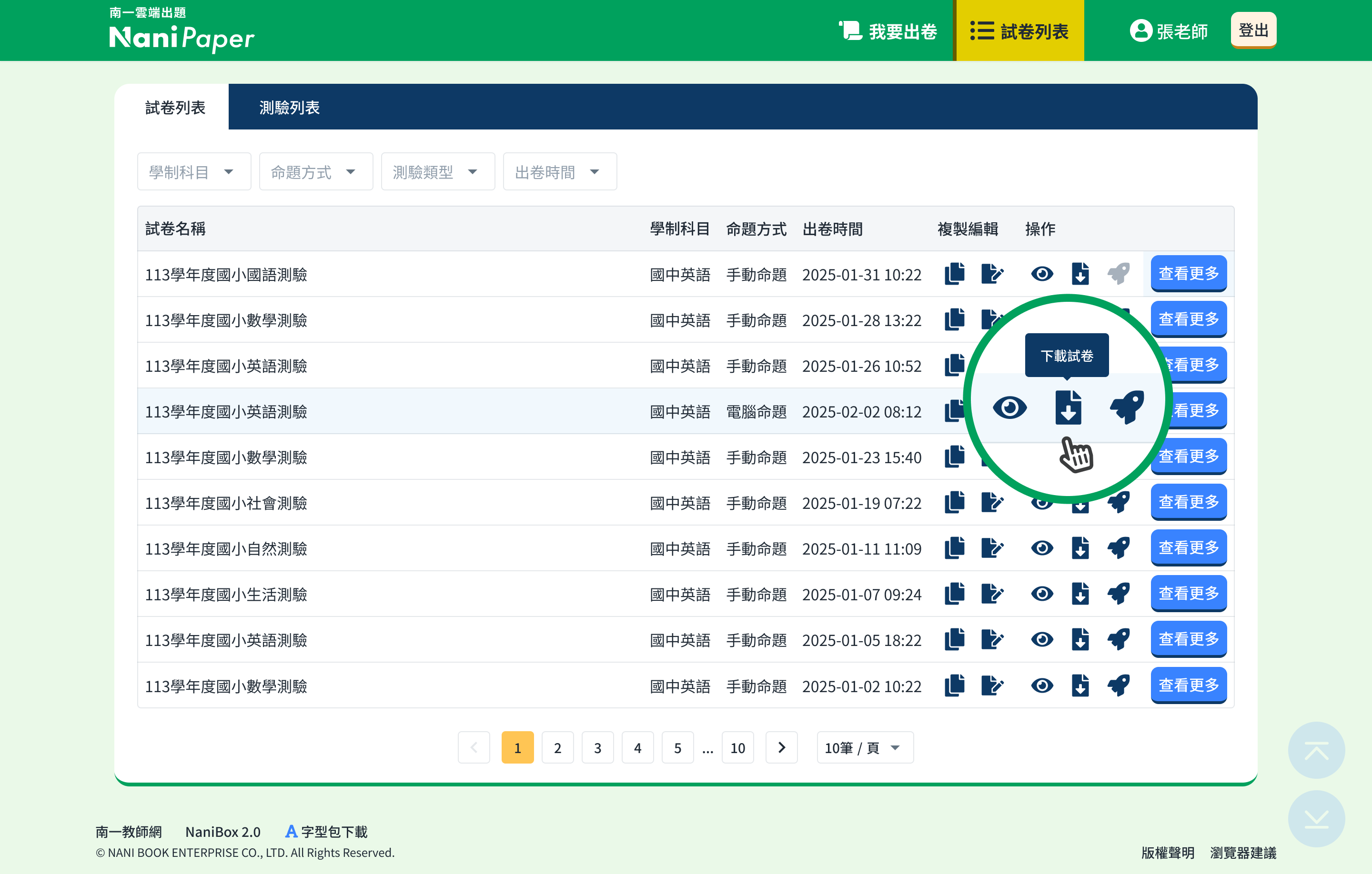 試卷列表-更多操作-下載試卷.png