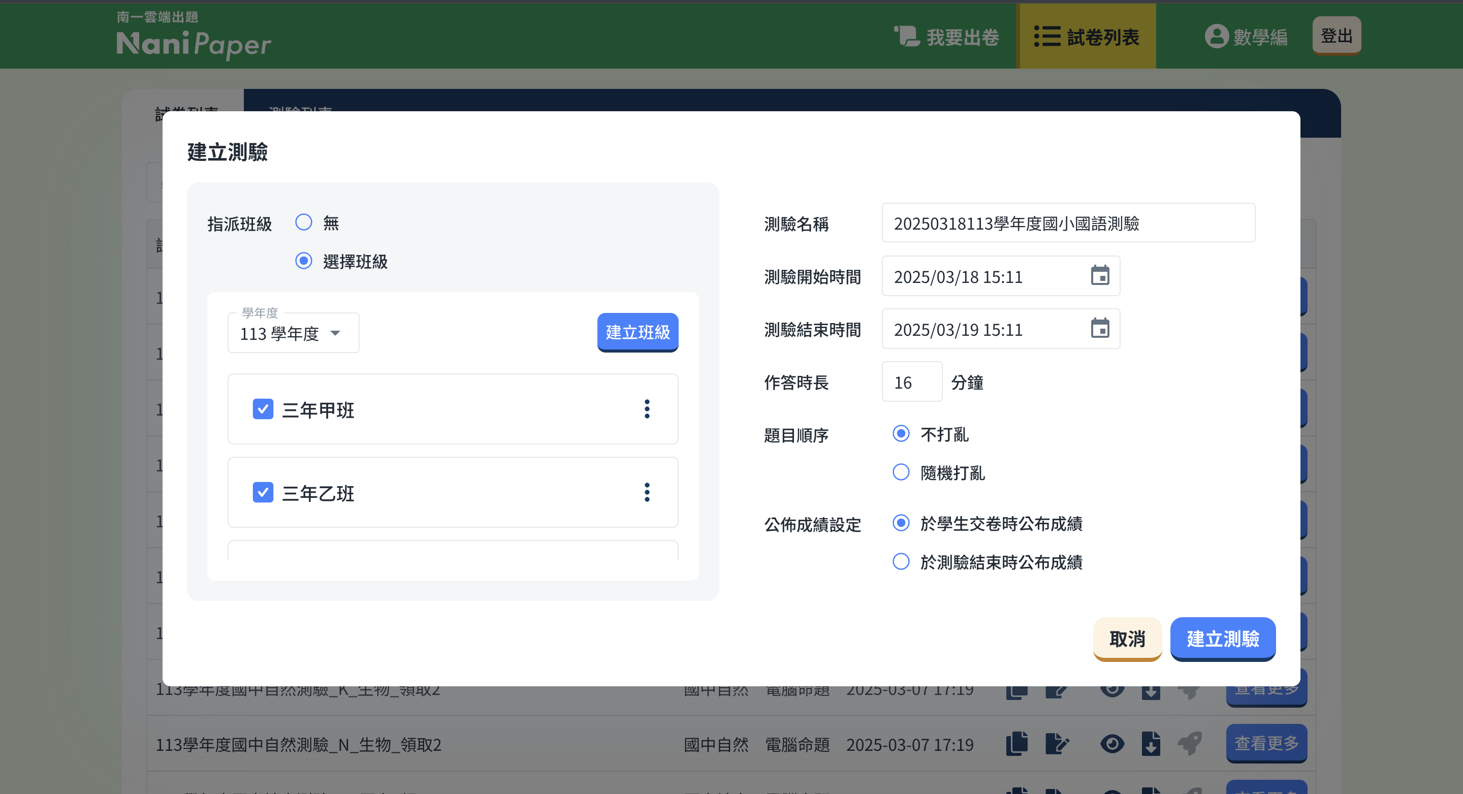 建立速測-2.png