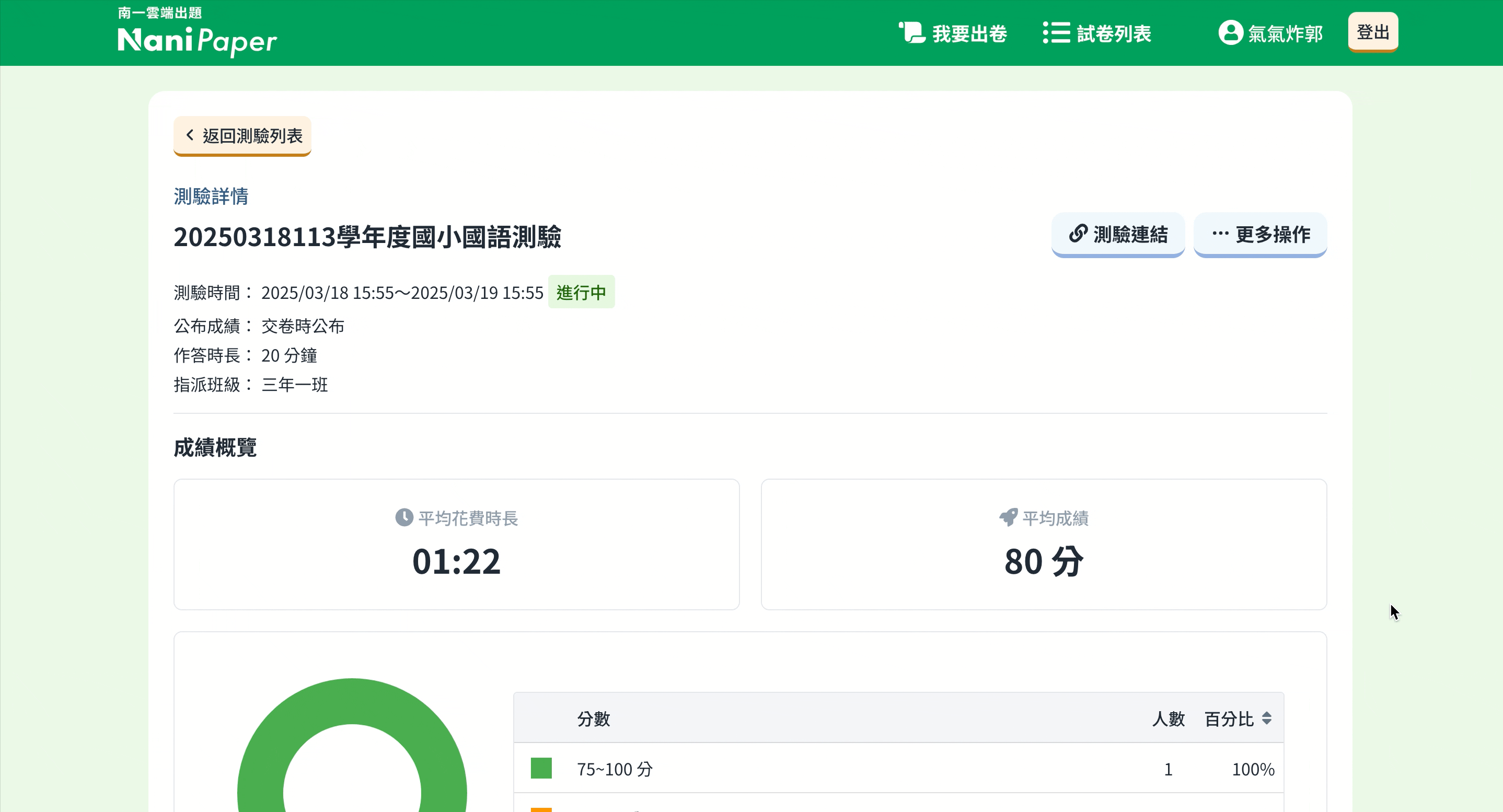 更改測驗設定.gif