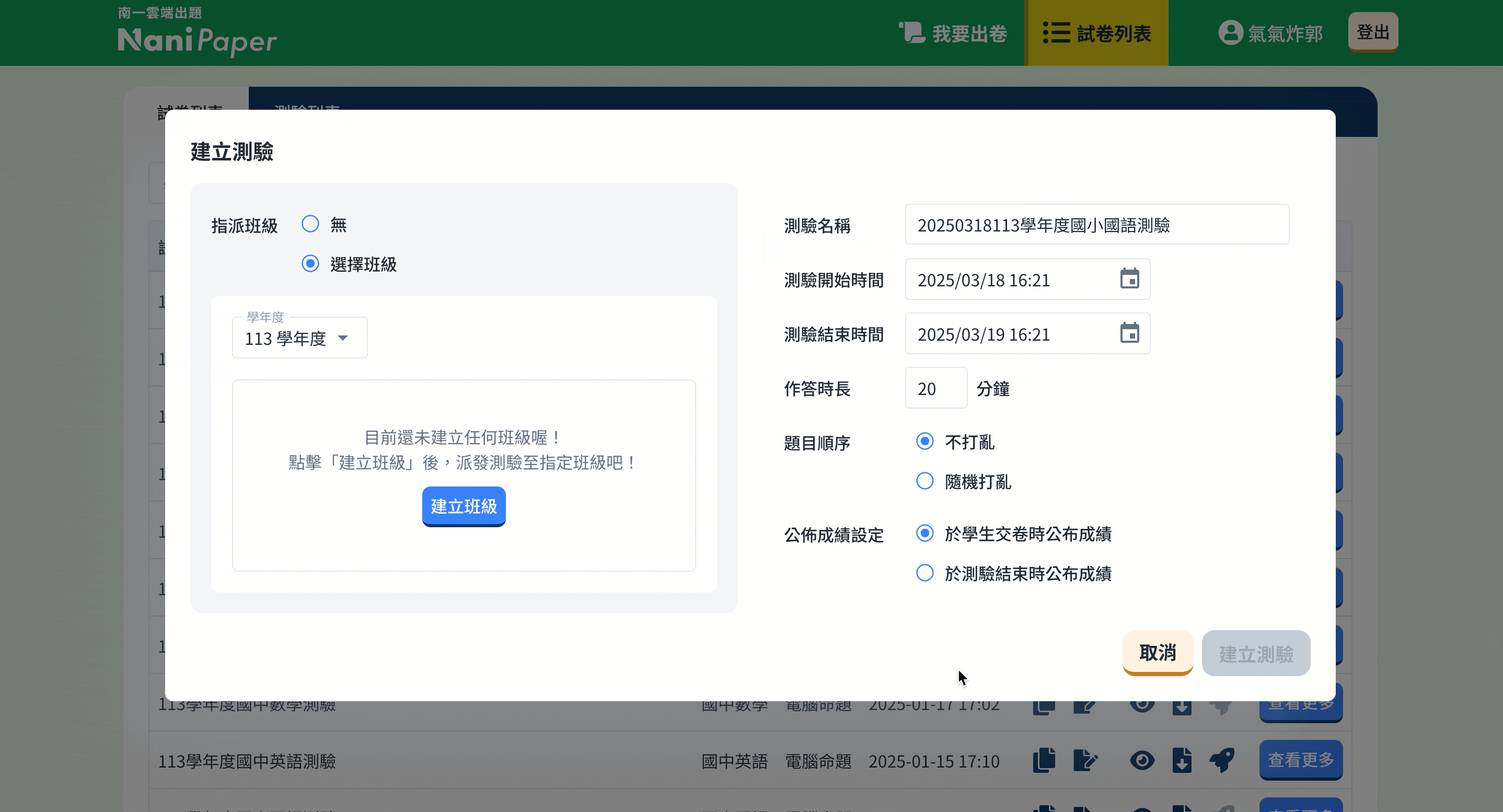 建立班級-1.gif