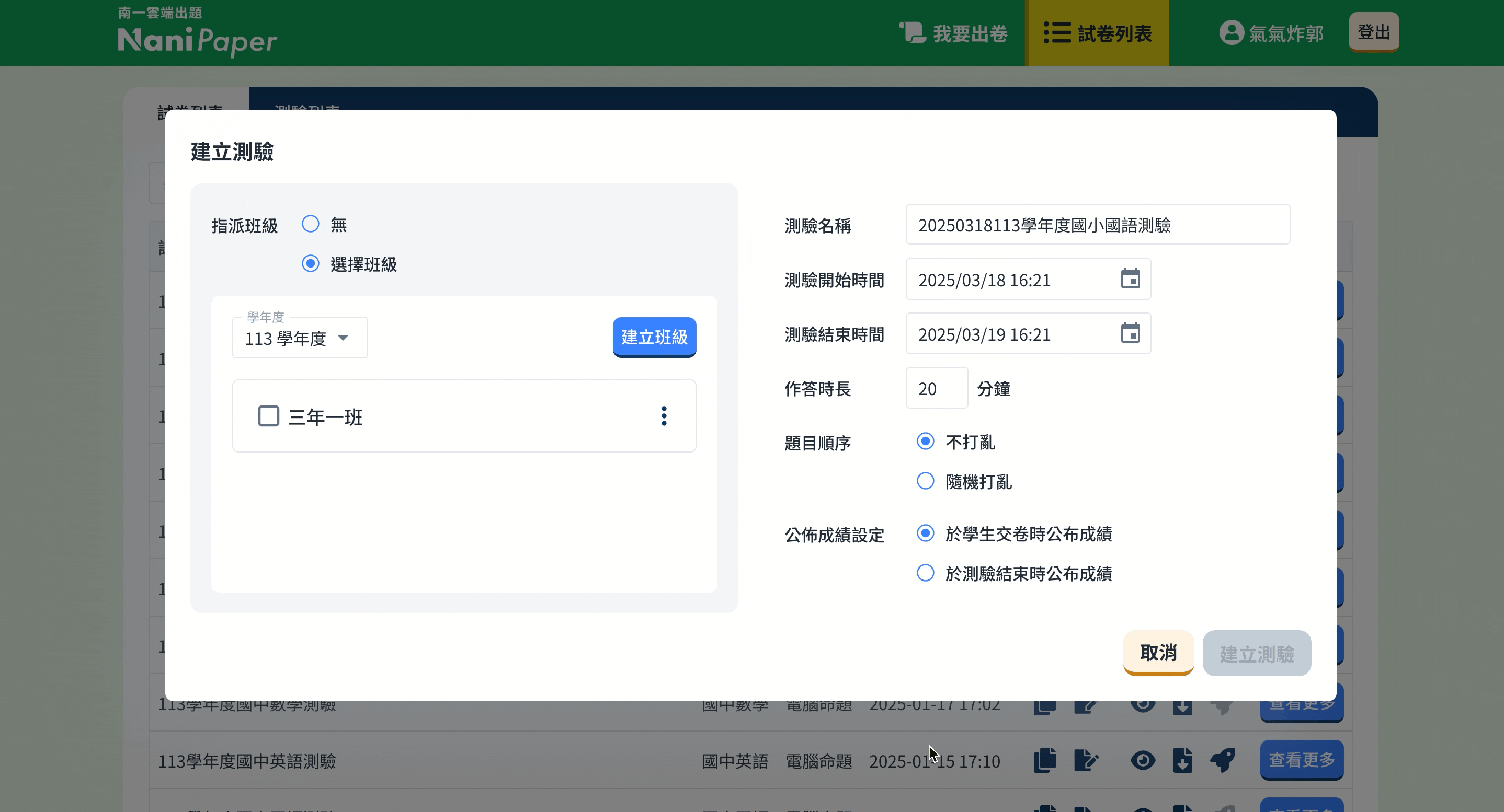建立班級-2.gif