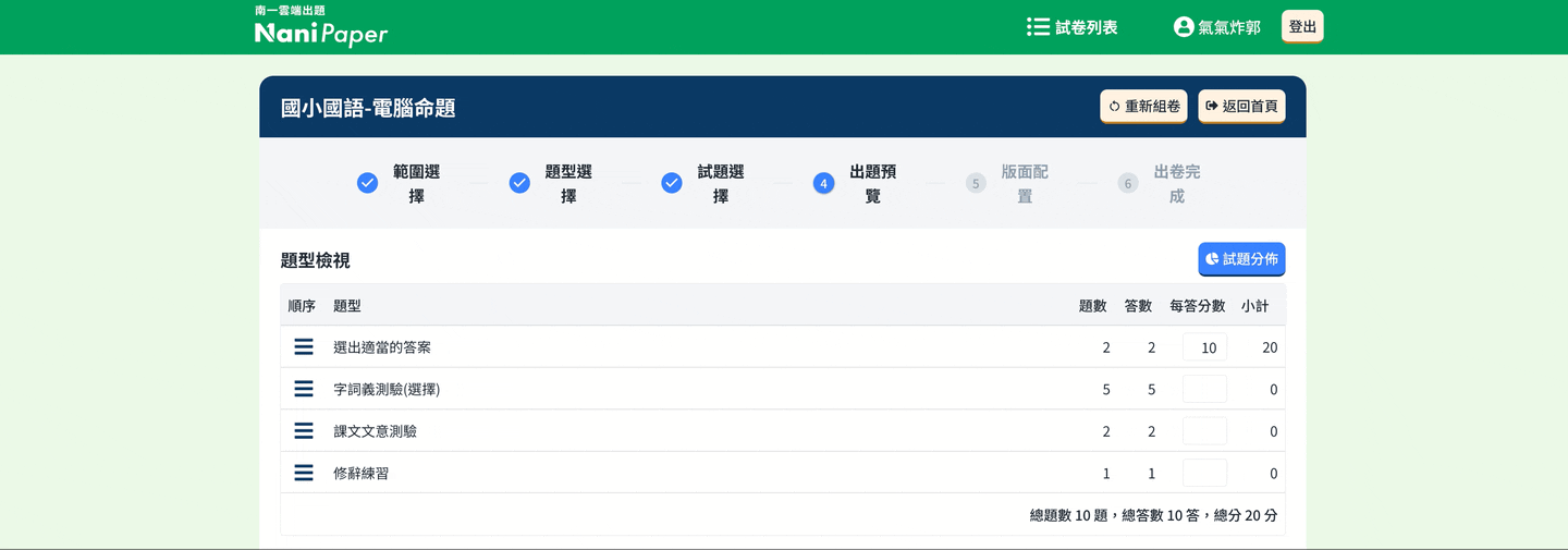 電腦命題-4.2.gif
