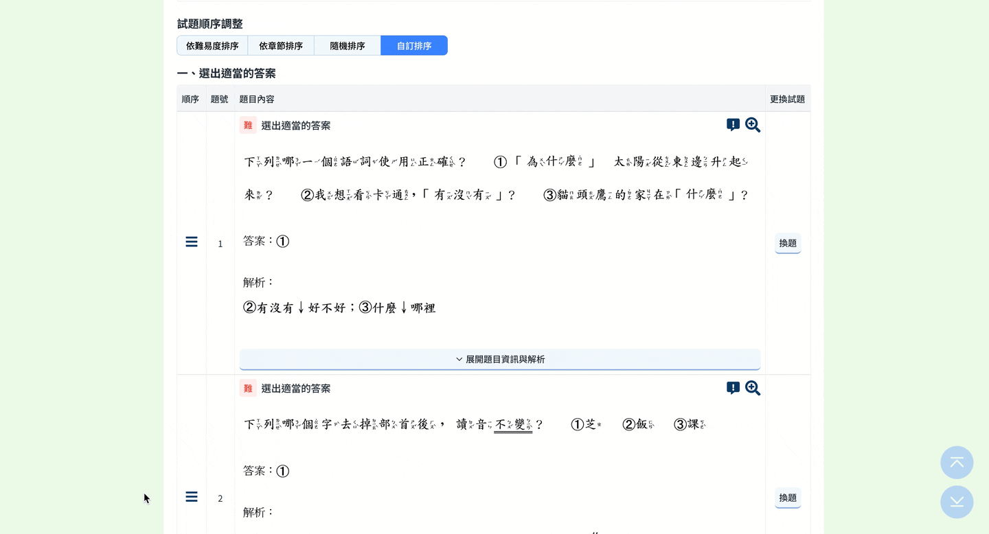 電腦命題-4.gif