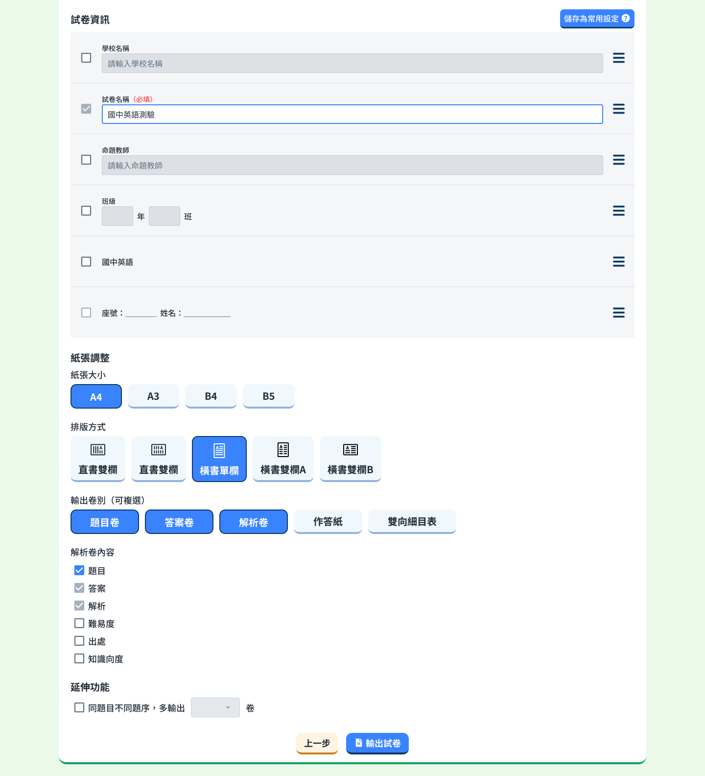 紙本考卷.png