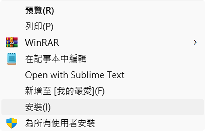 下載字型-安裝.png