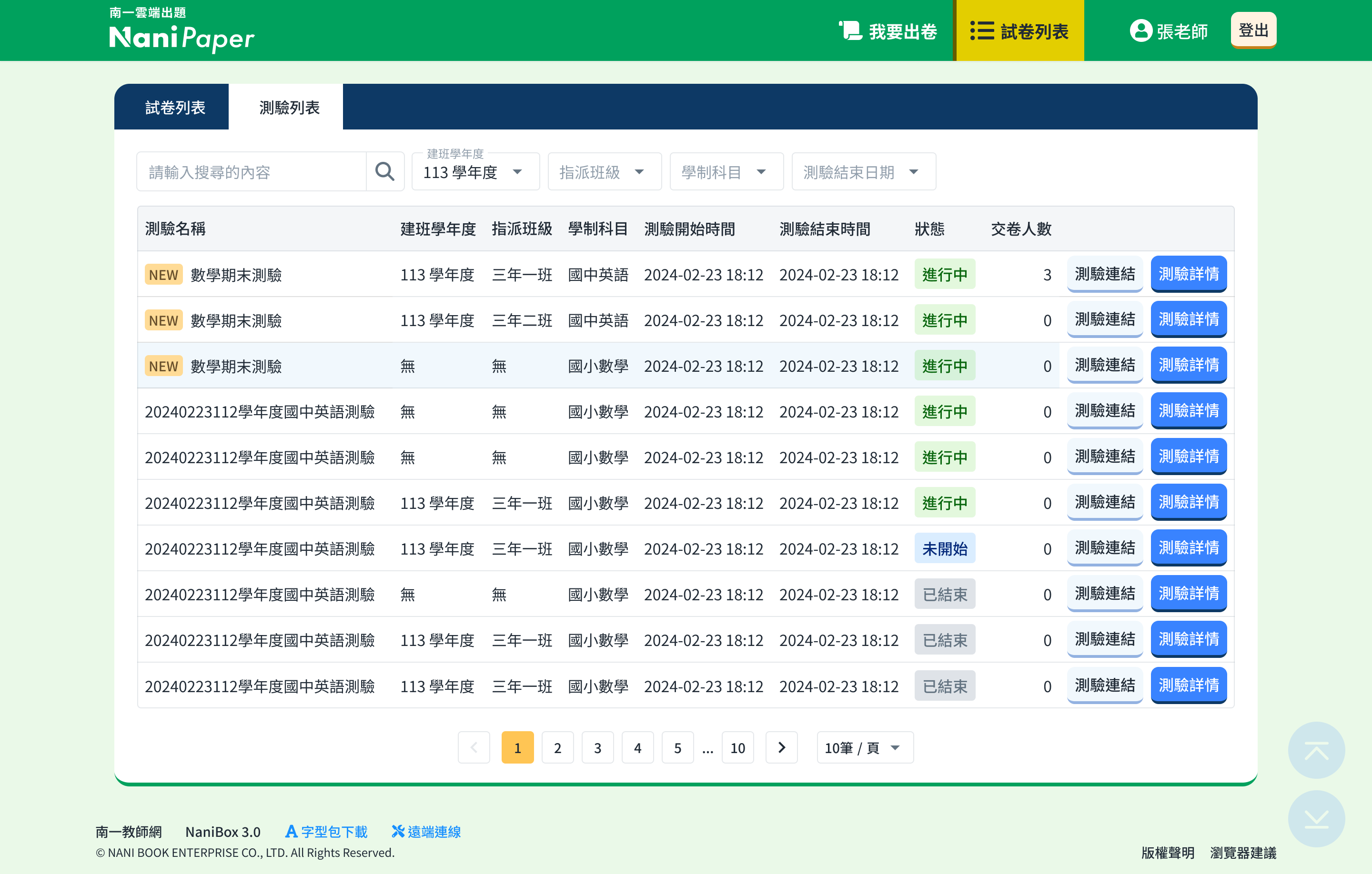 測驗列表.png