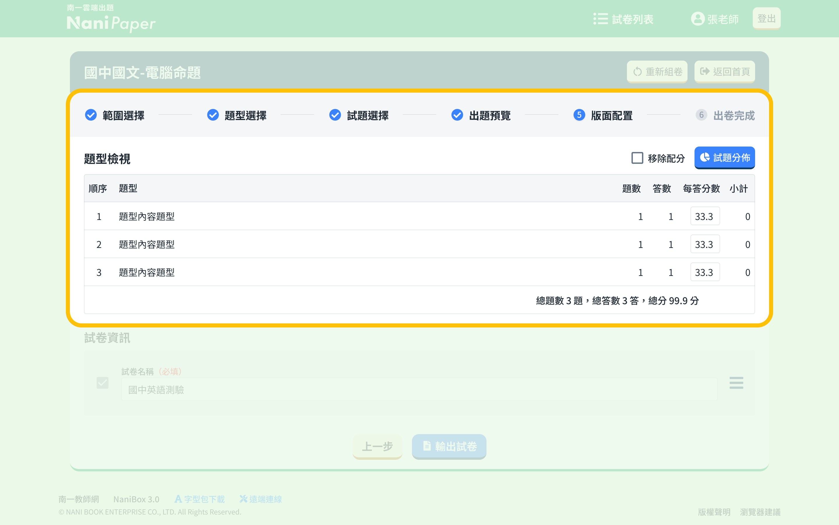 設定每個題目的分數.png