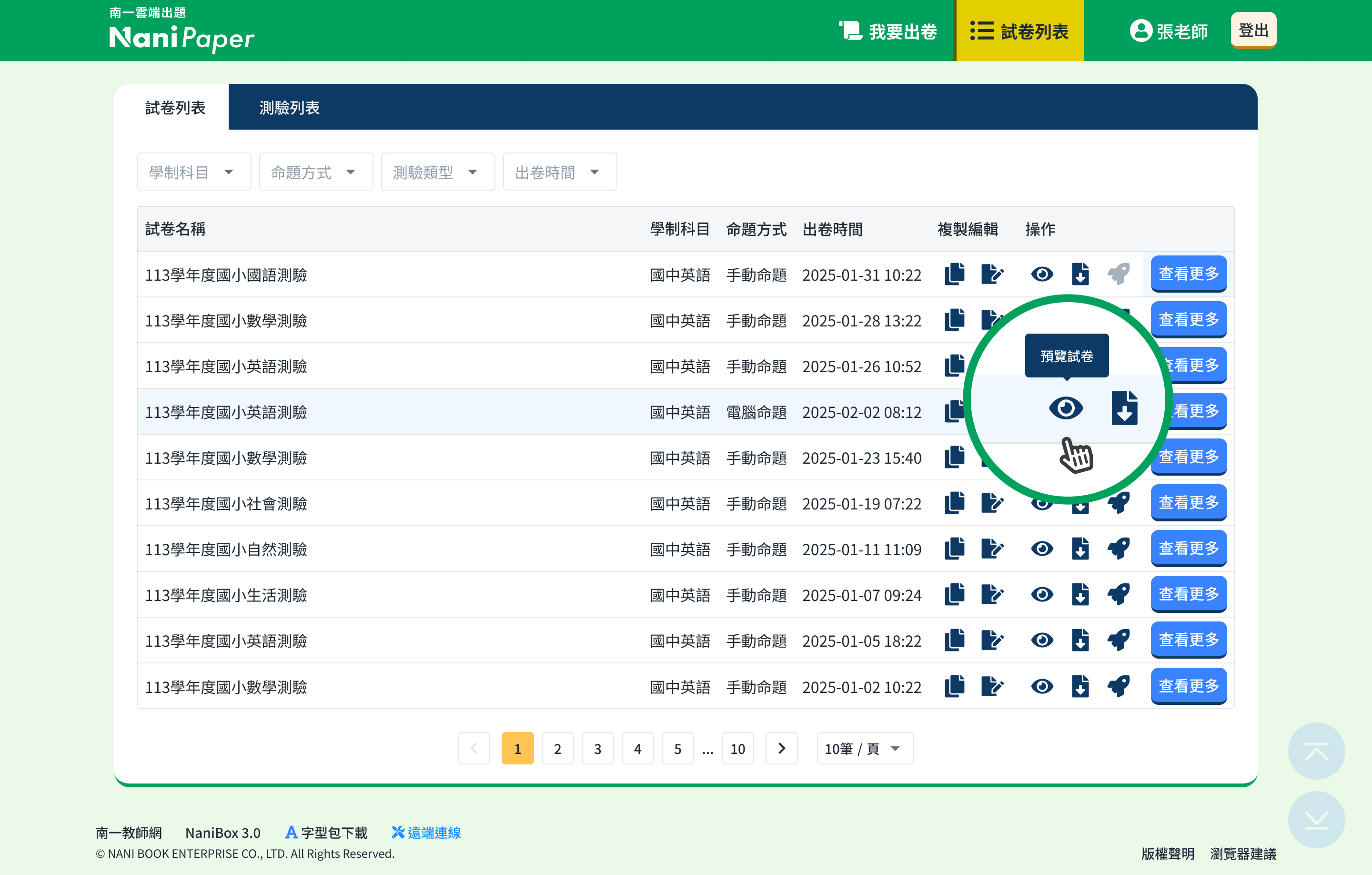 試卷列表-更多操作-預覽試卷.png