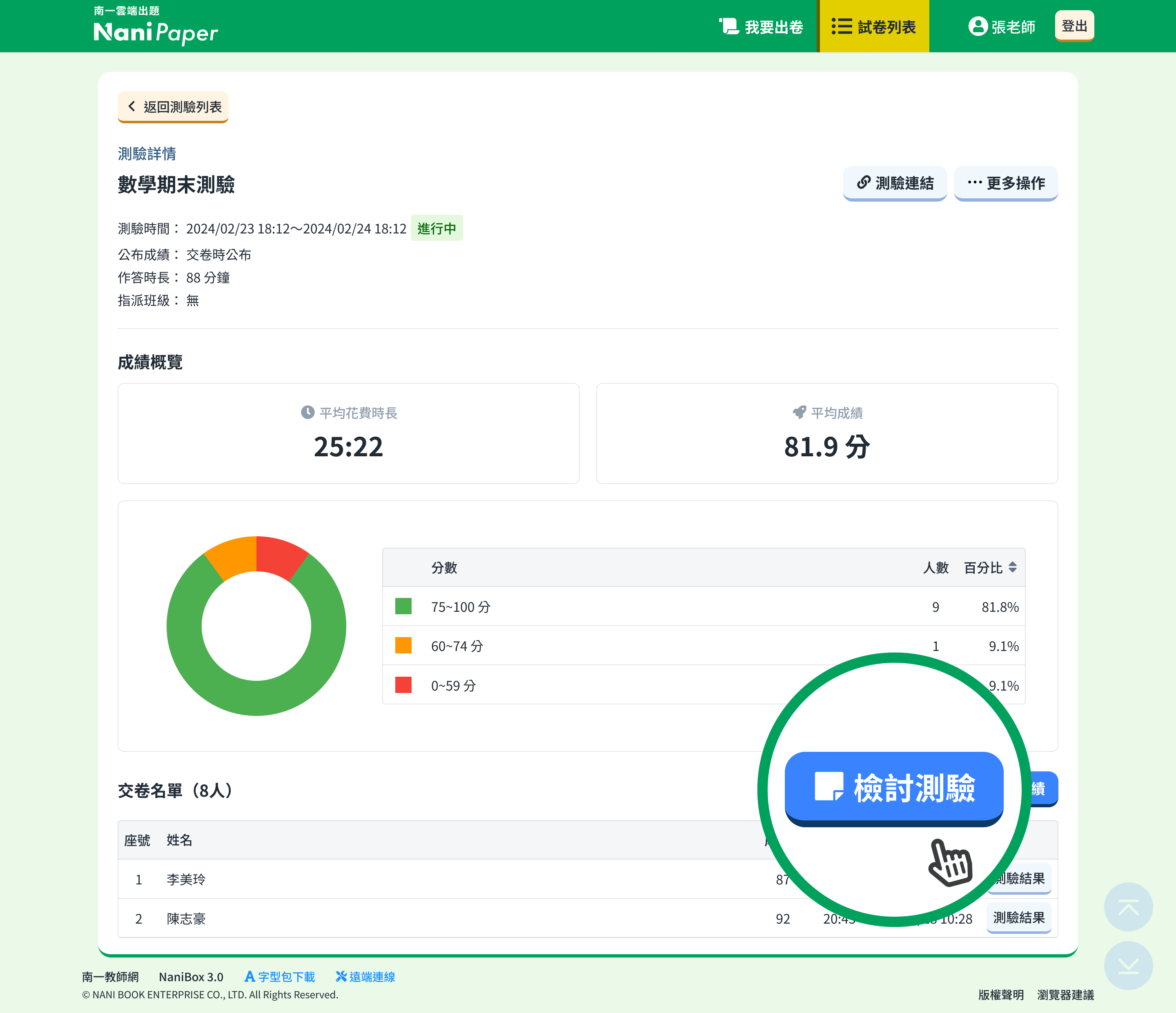 測驗列表_檢討測驗.png