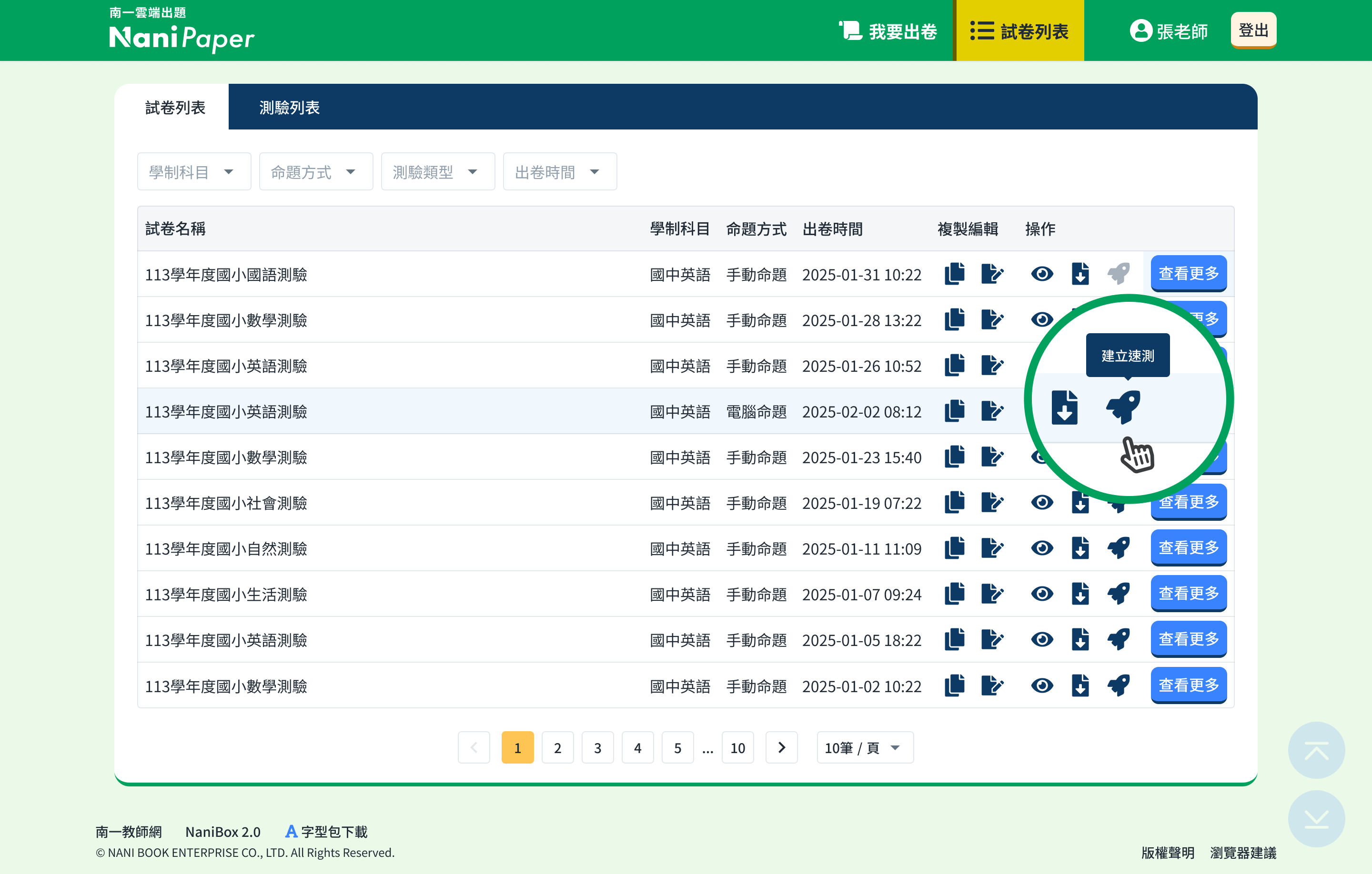 試卷列表-更多操作-建立速測.png