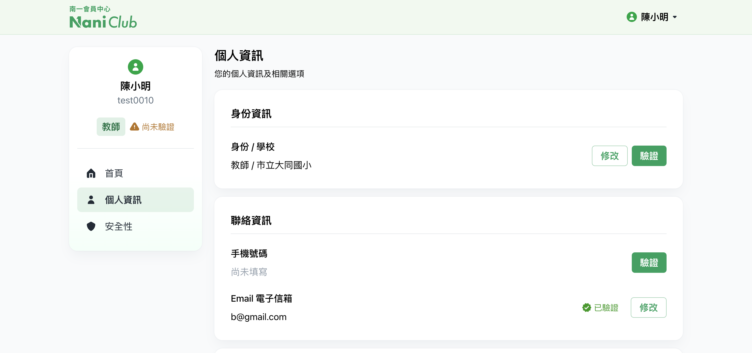 NaniClub-修改基本資料.png